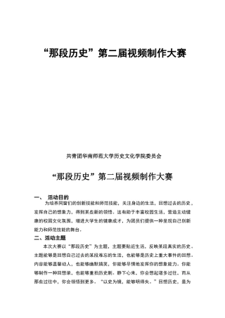2025年视频制作大赛方案终