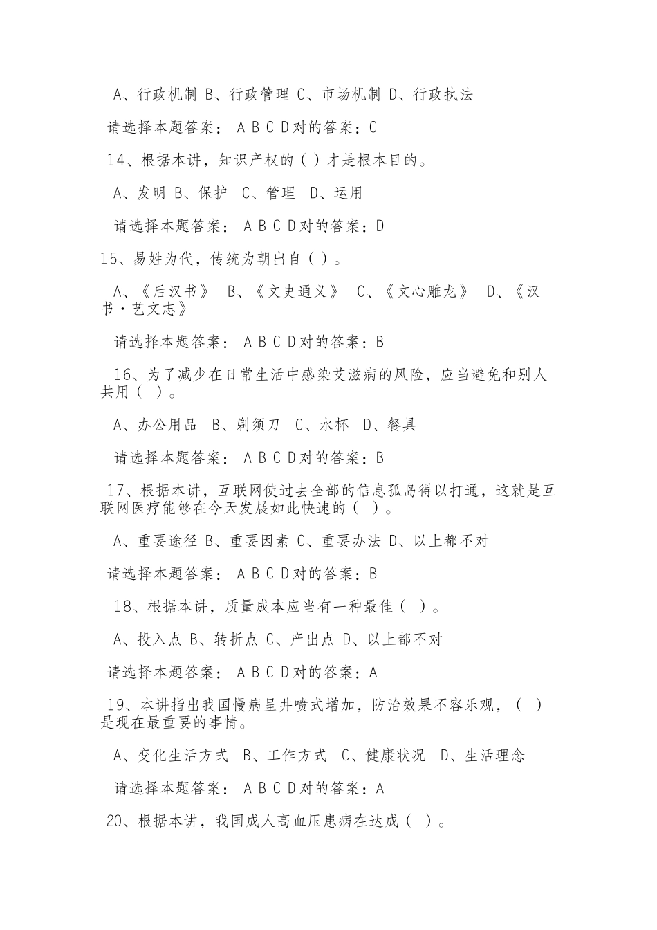 2025年人工智能与健康试题二答案_第3页