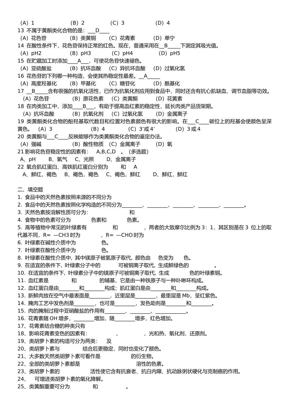 2025年食品化学思考题第七章色素_第2页