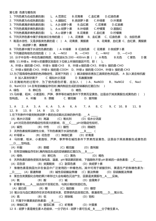 2025年食品化学思考题第七章色素