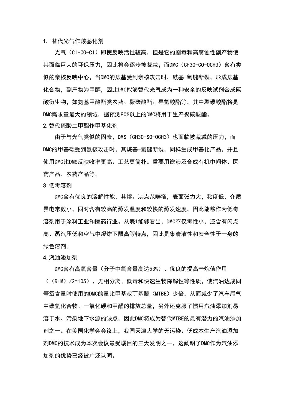 2025年碳酸二甲酯的合成_第2页