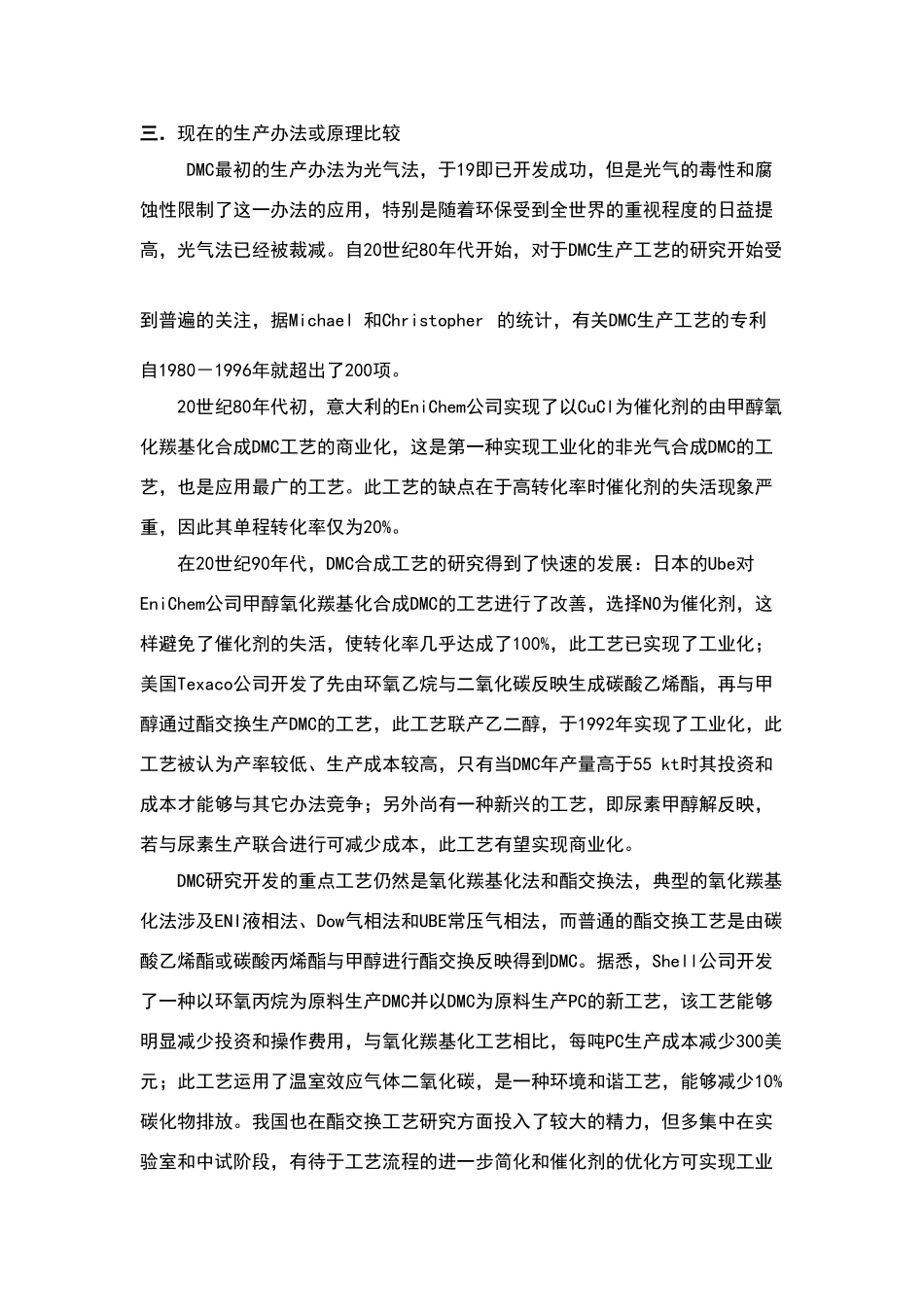 2025年碳酸二甲酯的合成_第3页