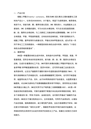 2025年碳酸二甲酯的合成