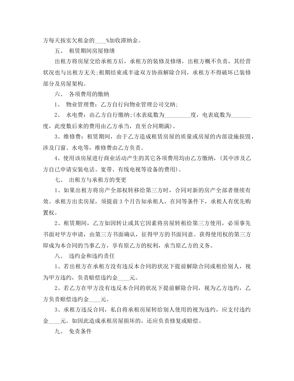 2025年简单商铺租赁合同范本_第2页