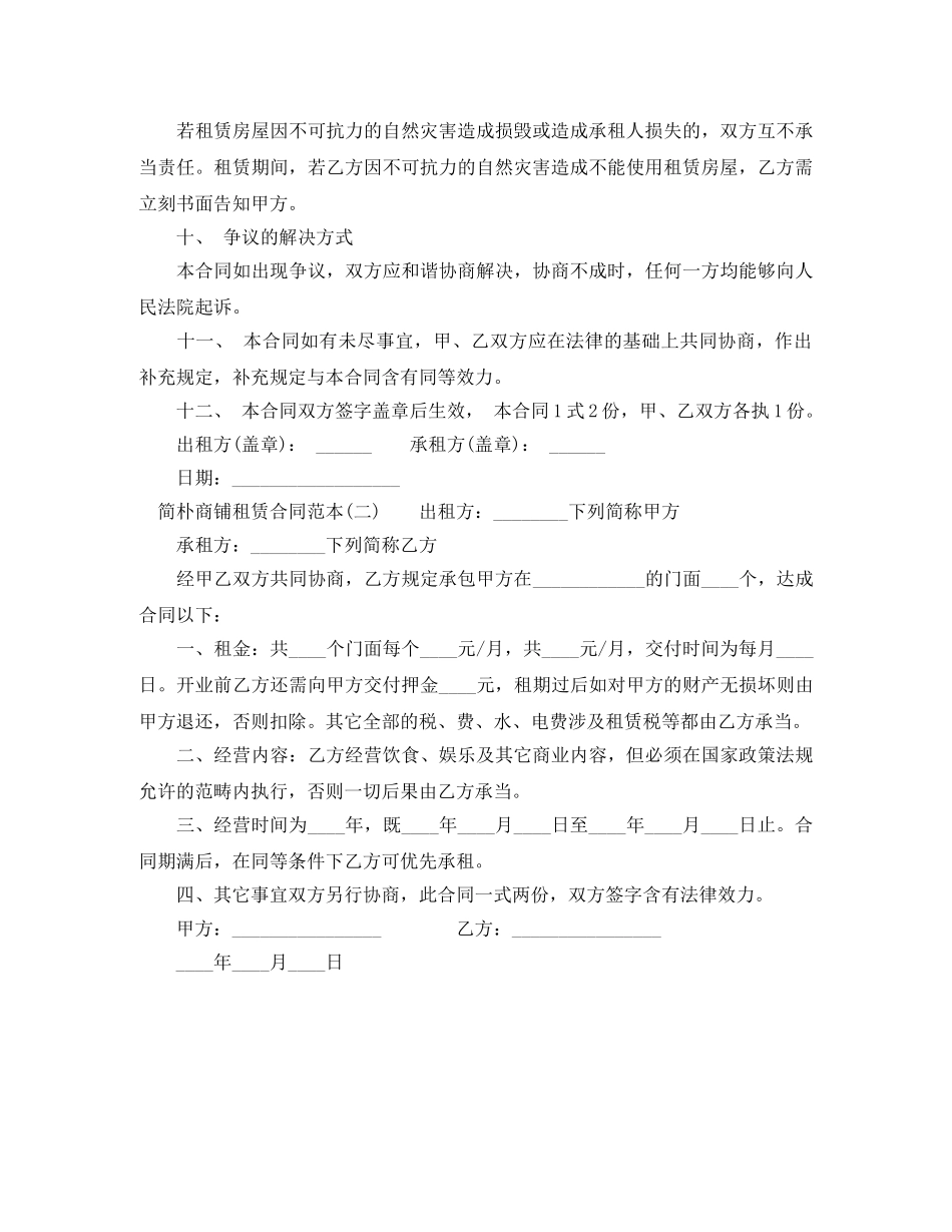 2025年简单商铺租赁合同范本_第3页