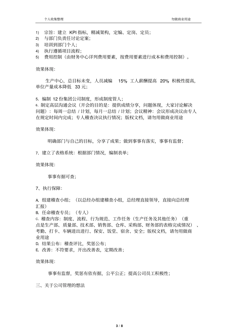 企业管理咨询案例汇总_第3页