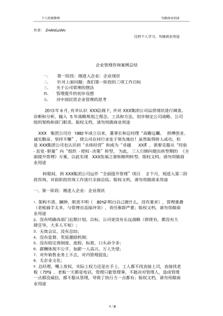 企业管理咨询案例汇总