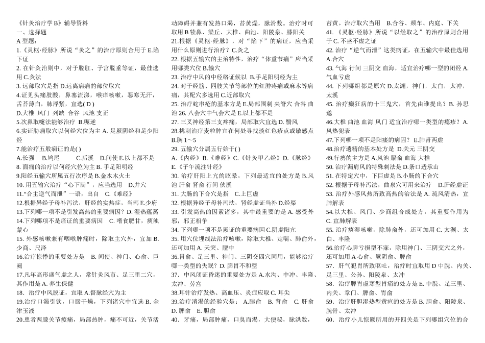2025年针灸治疗学B答案_第1页