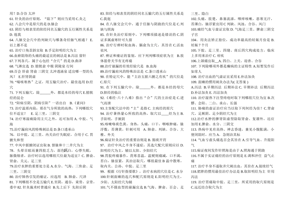 2025年针灸治疗学B答案_第2页