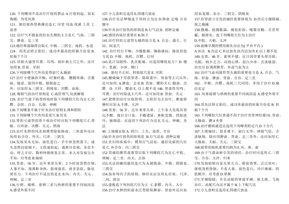 2025年针灸治疗学B答案_第3页