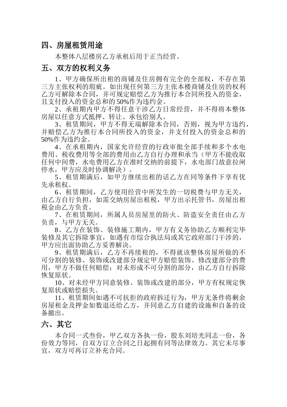 2025年整体房屋租赁合同_第2页