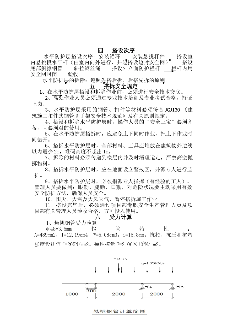 2025年悬挑水平防护搭设专项方案_第2页