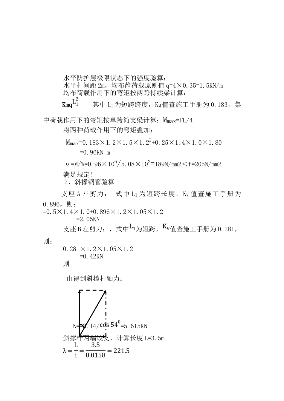 2025年悬挑水平防护搭设专项方案_第3页