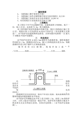 2025年悬挑水平防护搭设专项方案