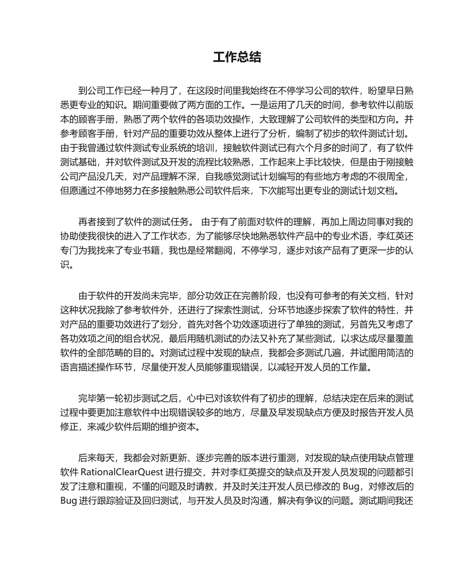 2025年考察期工作总结_第1页