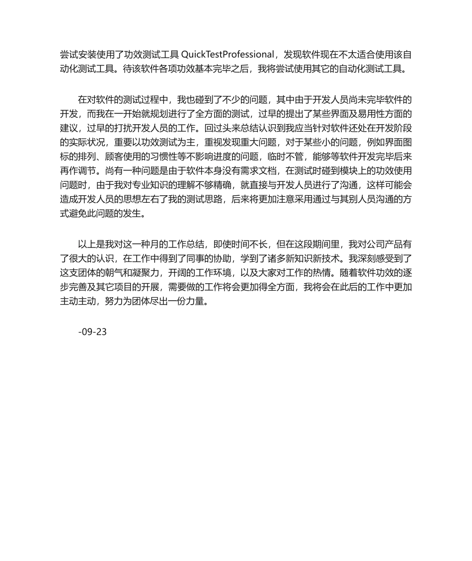 2025年考察期工作总结_第2页