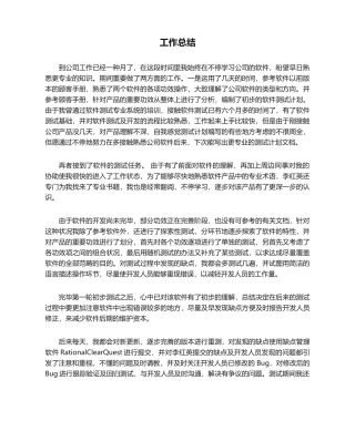 2025年考察期工作总结