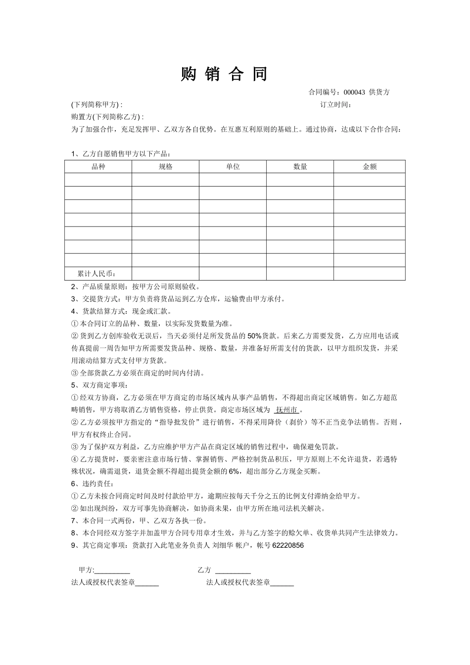 2025年通用购销合同_第1页
