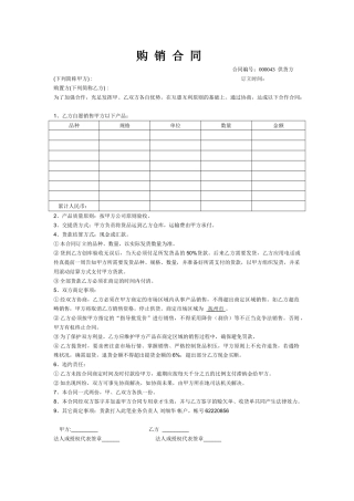 2025年通用购销合同