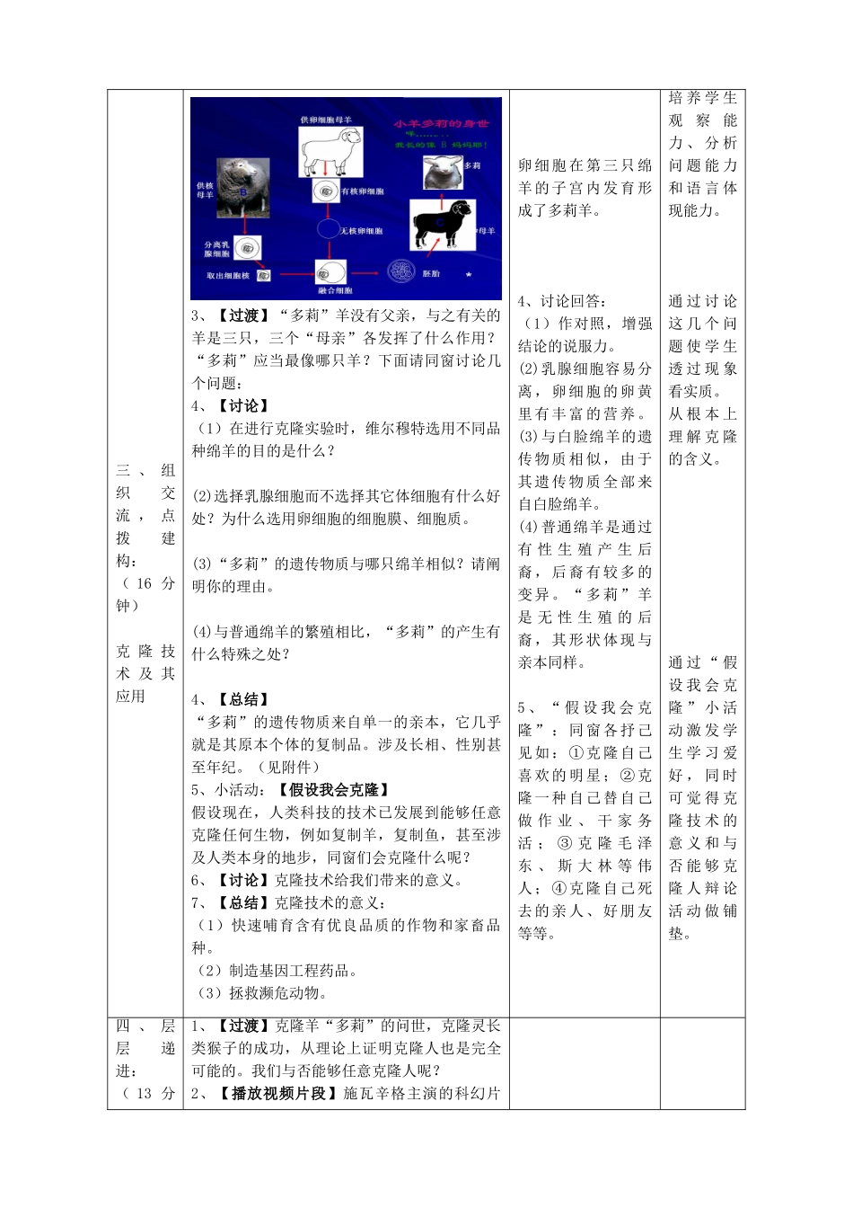 2025年克隆技术教案_第3页