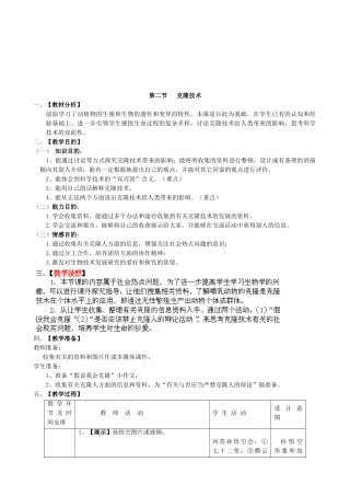 2025年克隆技术教案