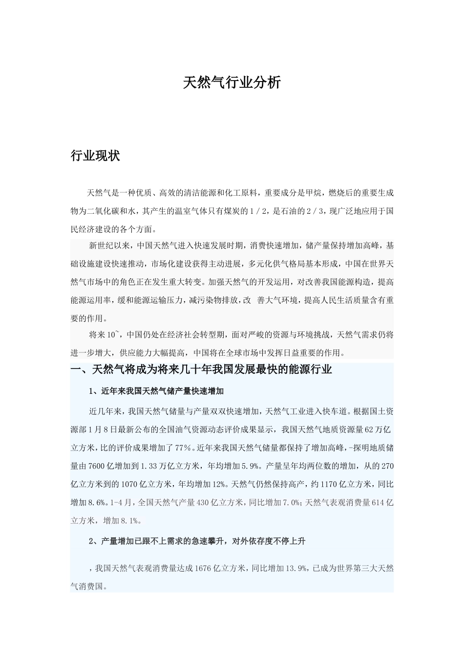 2025年天然气行业分析报告_第1页