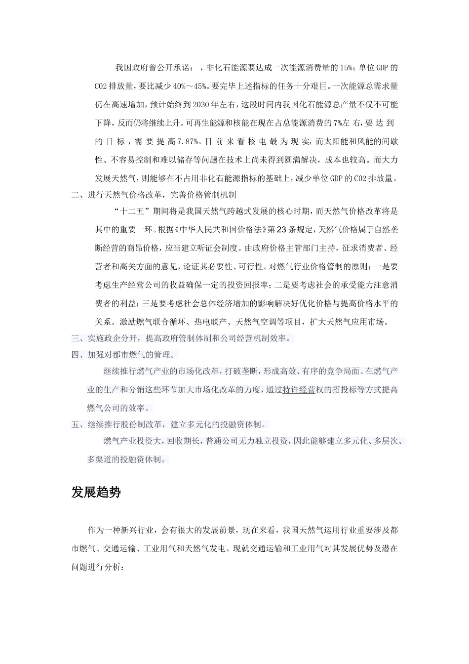 2025年天然气行业分析报告_第3页