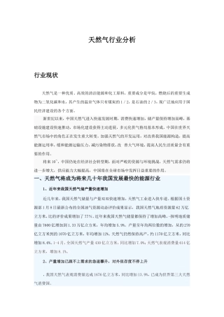 2025年天然气行业分析报告