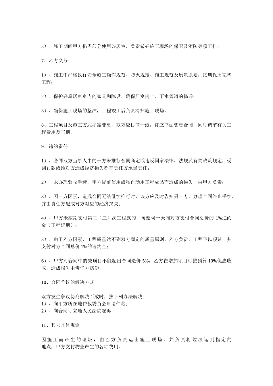 2025年装修工程施工合同_第2页