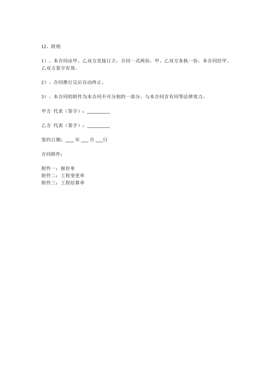 2025年装修工程施工合同_第3页