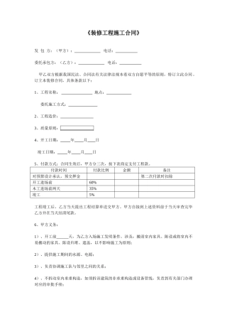 2025年装修工程施工合同
