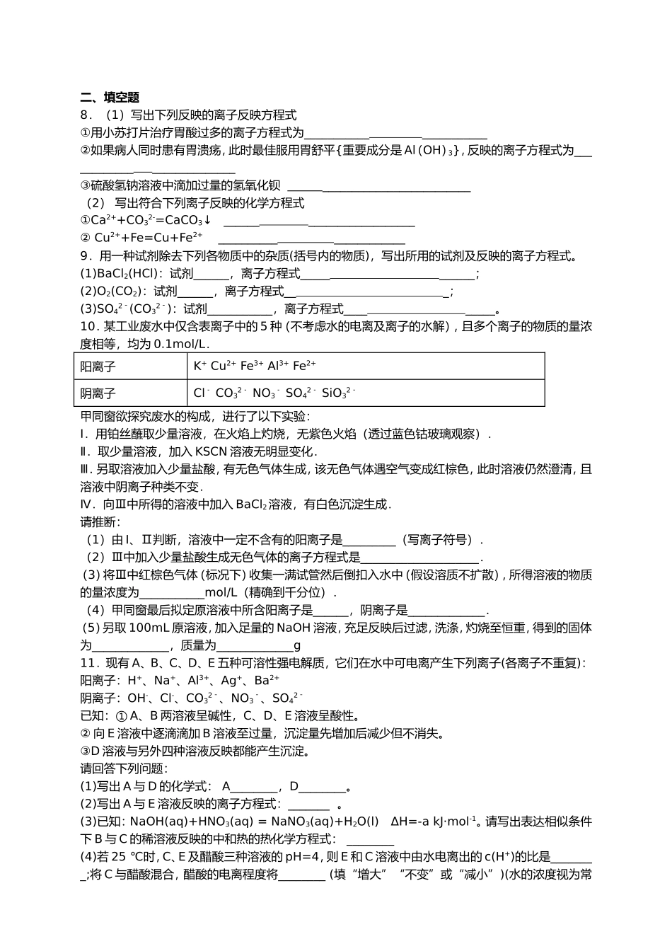 2025年离子反应练习题集_第2页