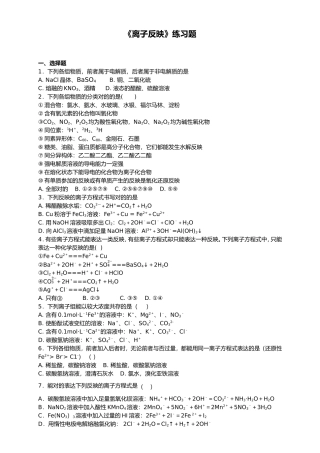 2025年离子反应练习题集