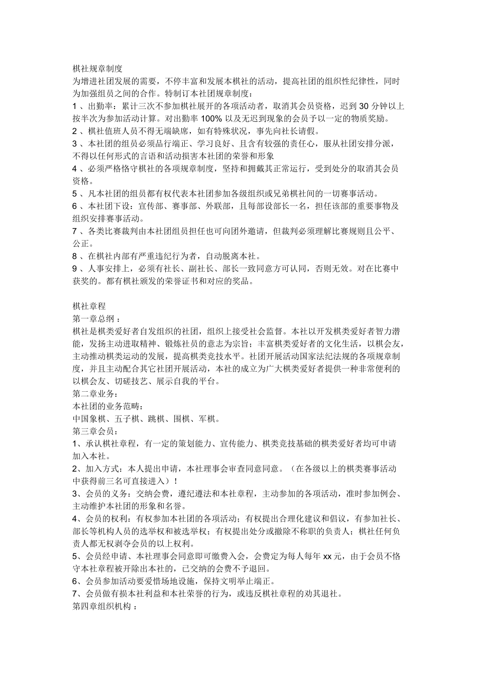 2025年棋社规章制度_第1页