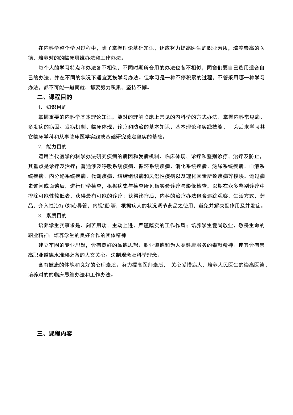 2025年课程标准内科_第2页