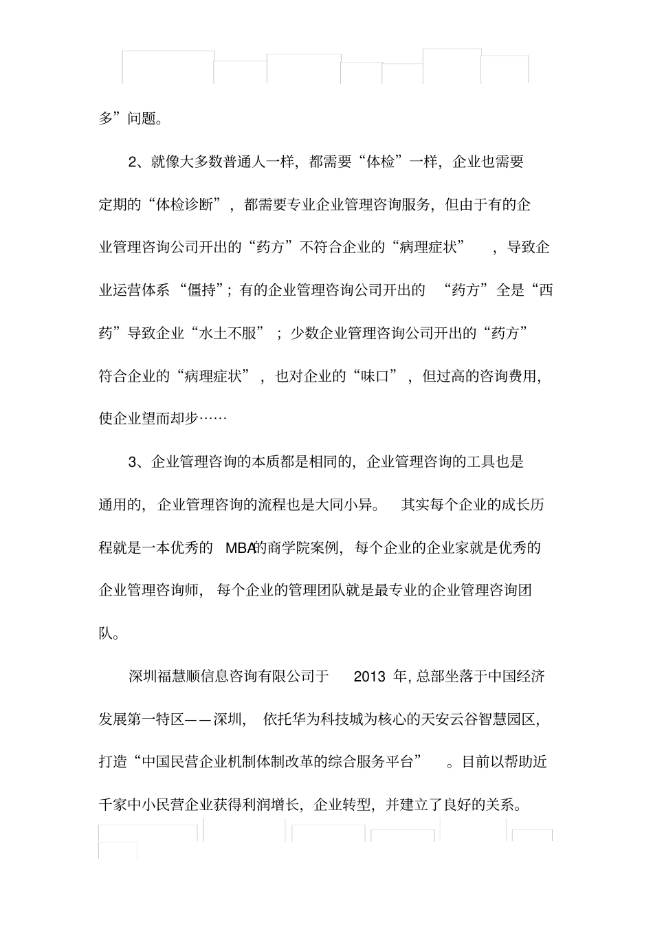 企业管理咨询现状分析报告_第2页