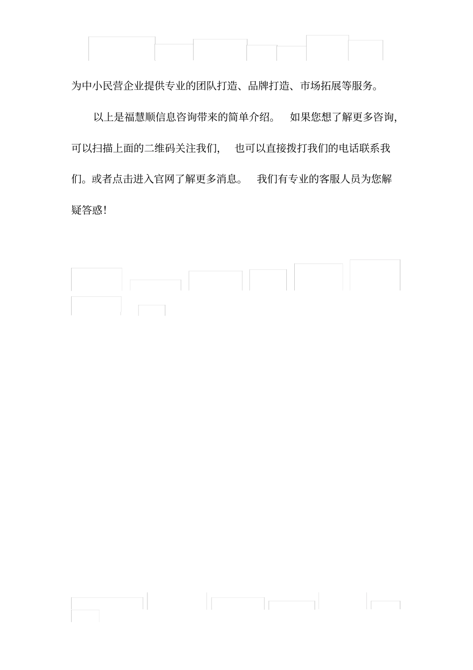 企业管理咨询现状分析报告_第3页