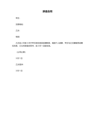2025年解聘合同范本