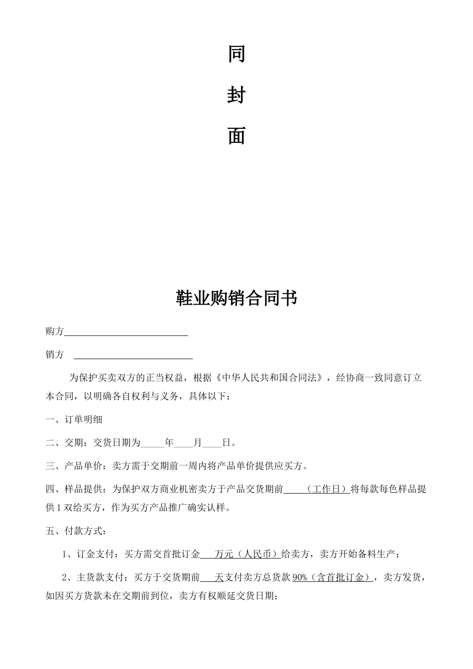 2025年鞋业购销合同_第2页