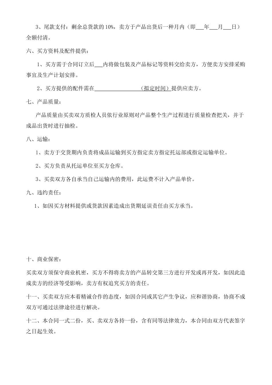 2025年鞋业购销合同_第3页
