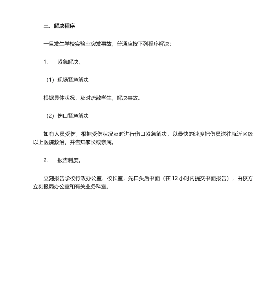 2025年实验室应急预案_第2页