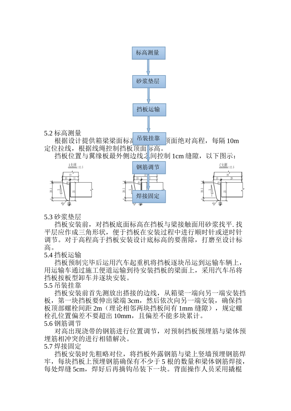 2025年施工方案预制挡板安装施工方案_第3页