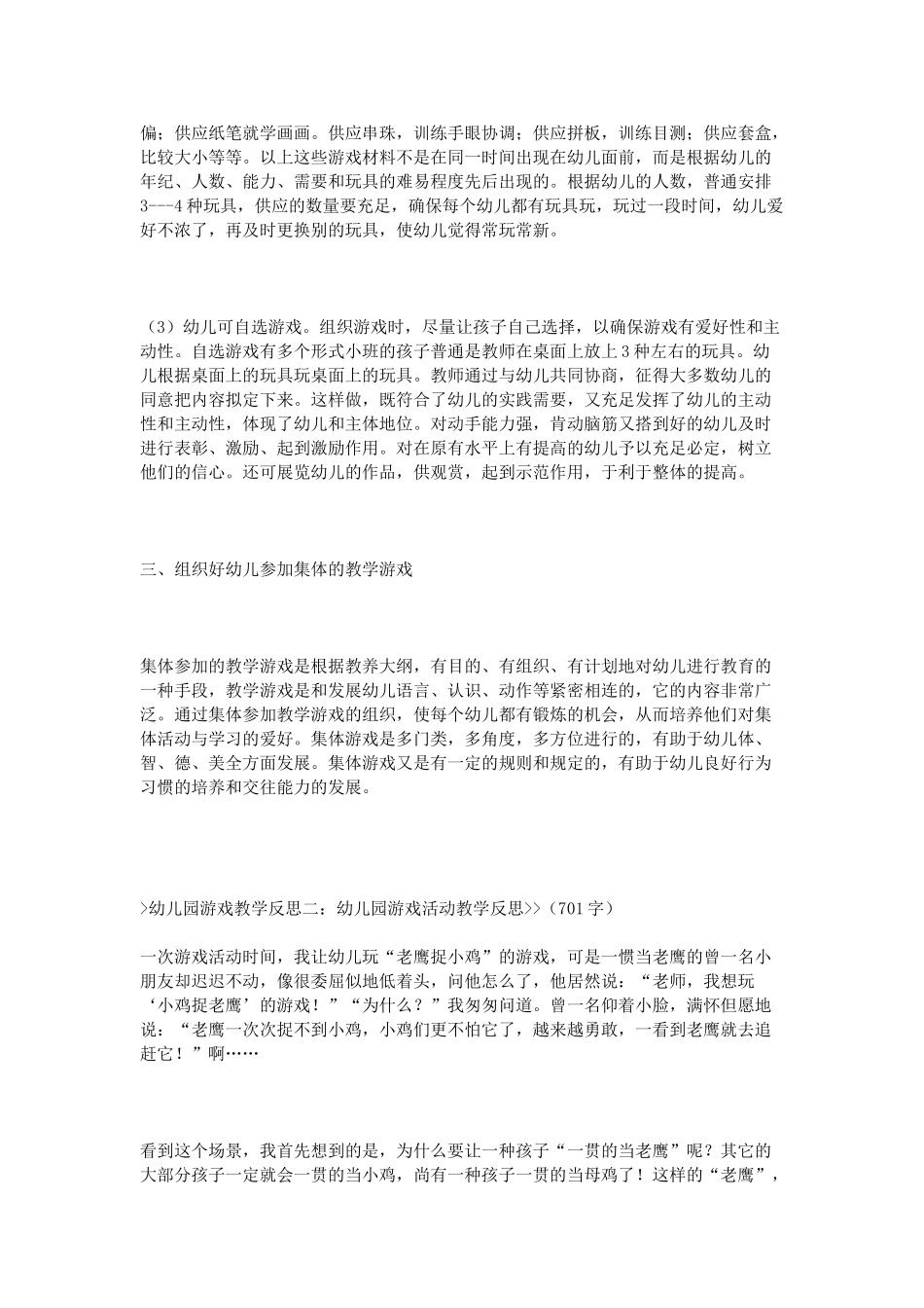 2025年幼儿园游戏教学反思_第2页