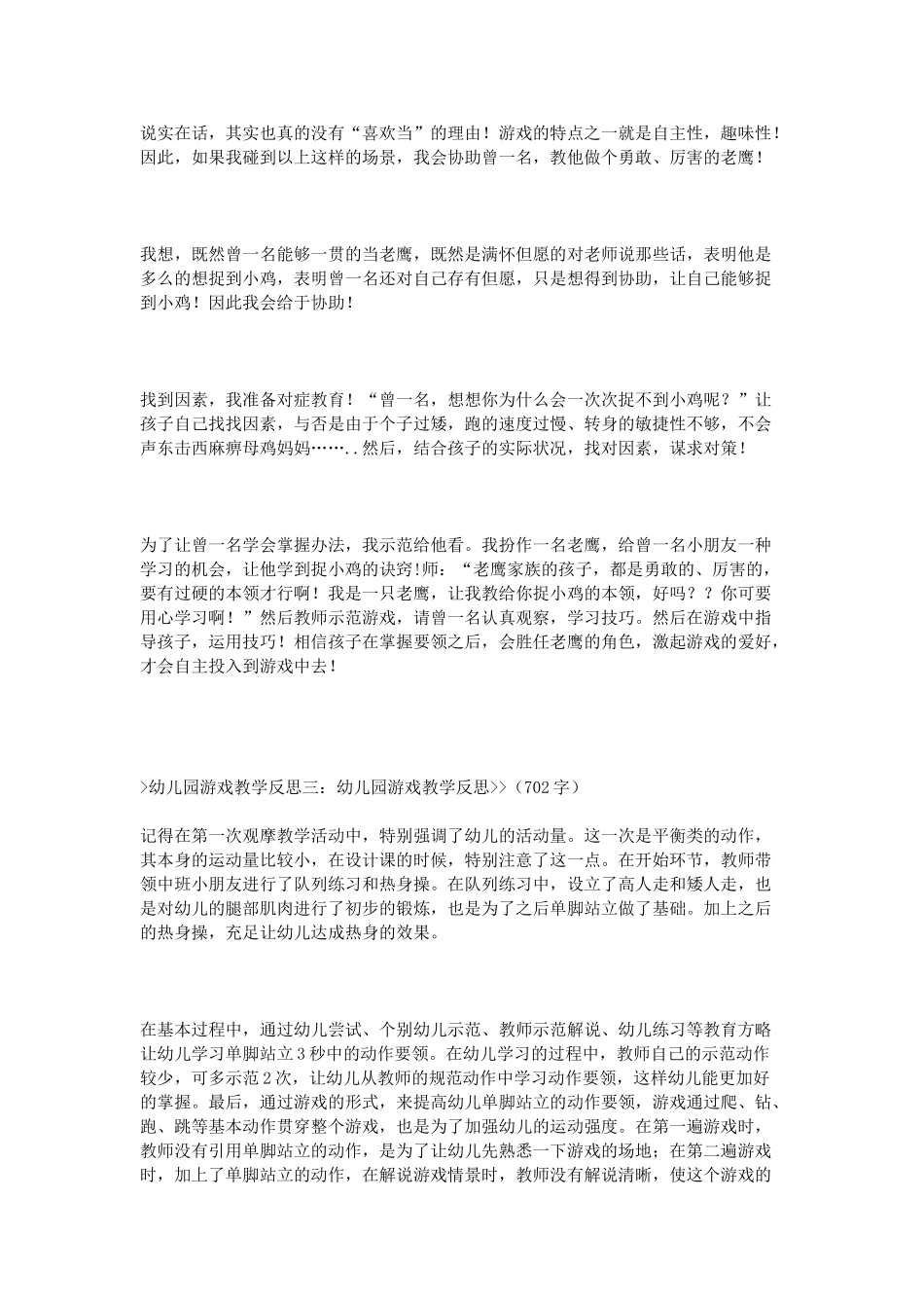 2025年幼儿园游戏教学反思_第3页