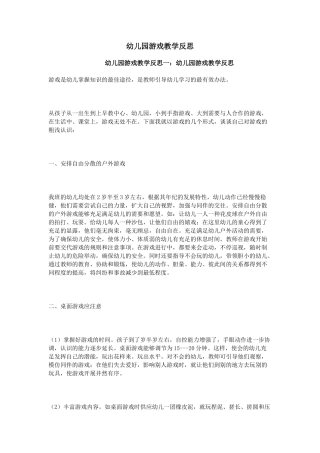 2025年幼儿园游戏教学反思