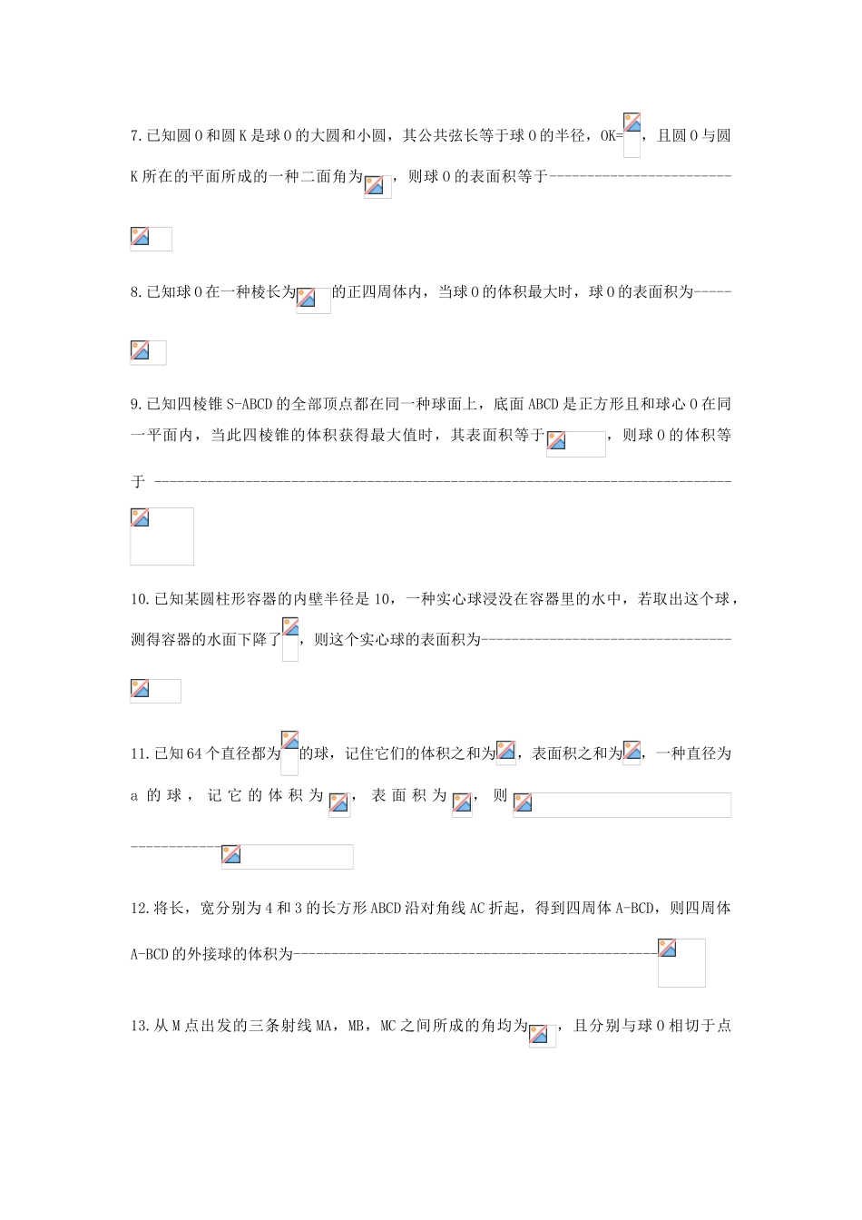 2025年外接球的练习题_第2页