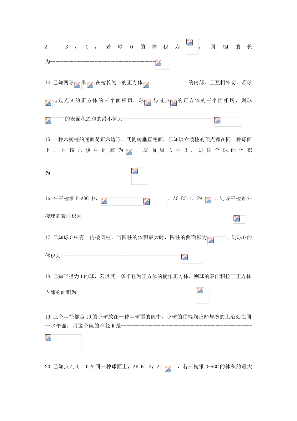 2025年外接球的练习题_第3页