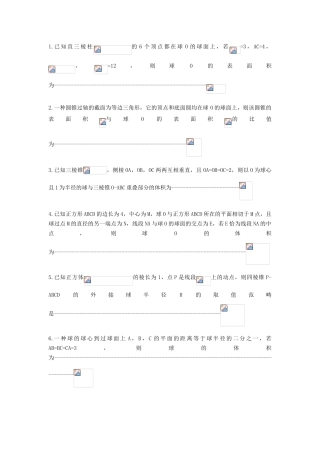 2025年外接球的练习题