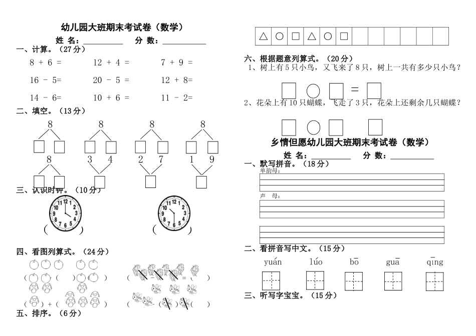 2025年幼儿园大班期末考试卷数学语言_第1页