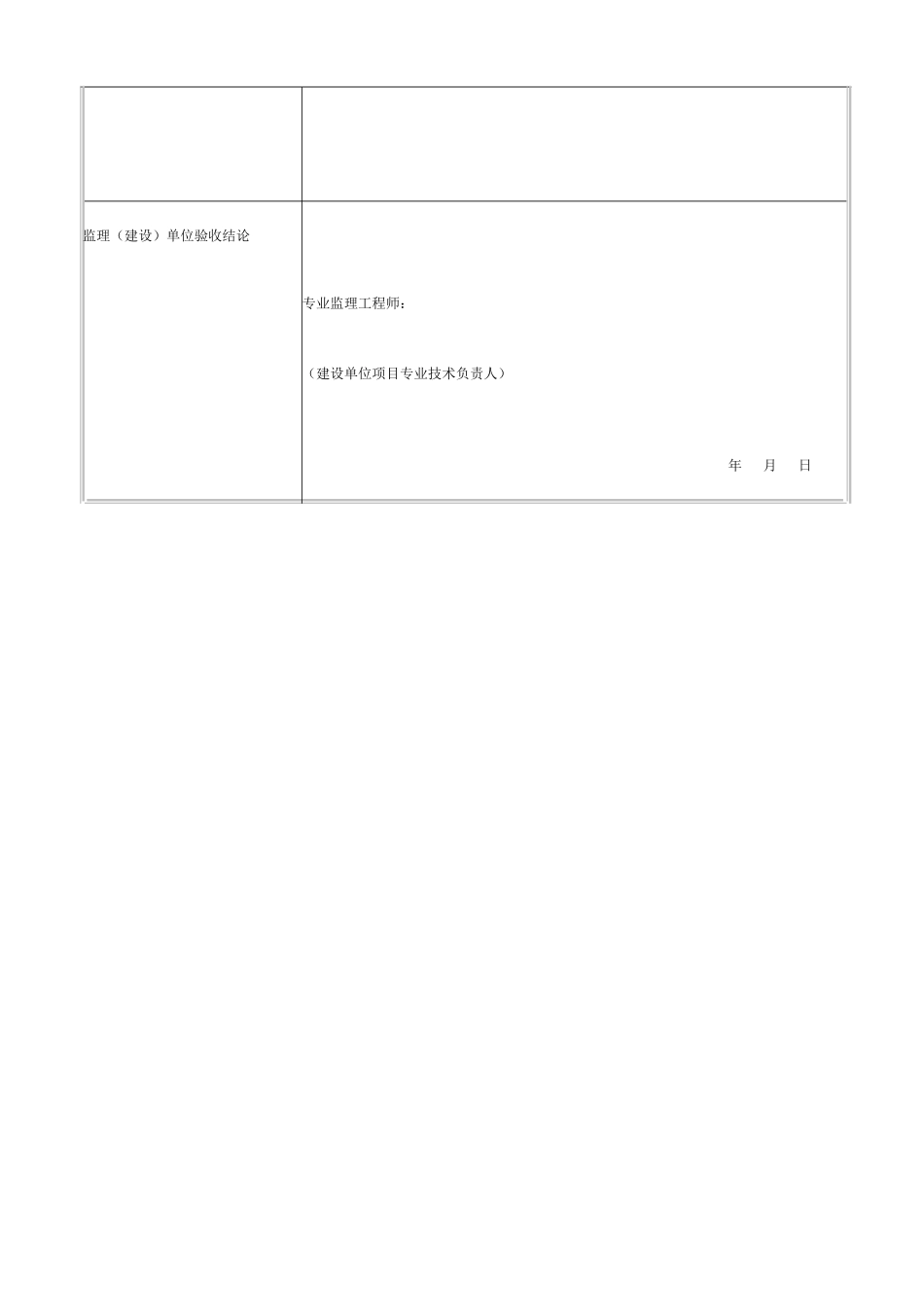 2025年路面修复检验批_第3页